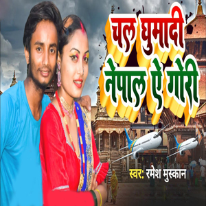 Chal Na Ghumadi Ham Nepal A Gori