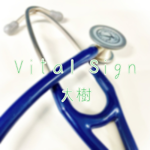 バイタルサイン