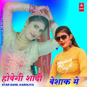 होवेगी शादी बेशाक मे