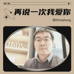 01真永远02一言难尽03真爱04真心05靠近06爱一回伤一回07你在我心中 08一生痴心09舍不得你痛10味道11为爱伤心为你痛 组曲