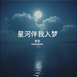 银河轻吻夜空