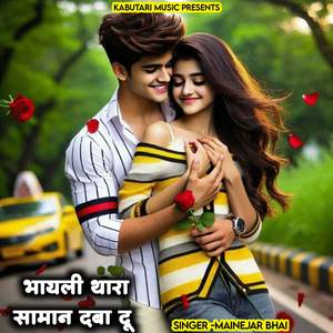 भायली थारा सामान दबा दू