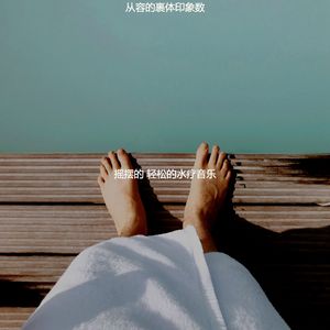 一尘不染身体磨砂印象数