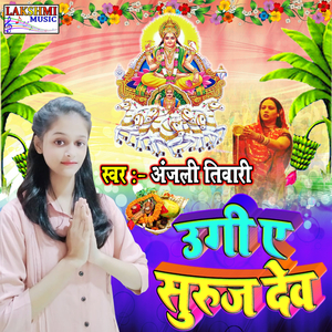 Ugi Ye Suruj Dev (Chhath Song 2022)