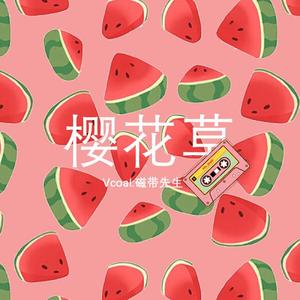 樱花草(男声版)