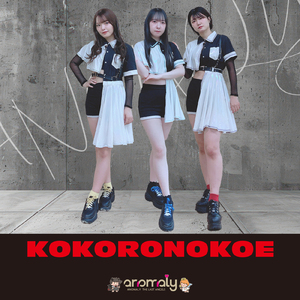 KOKORONOKOE