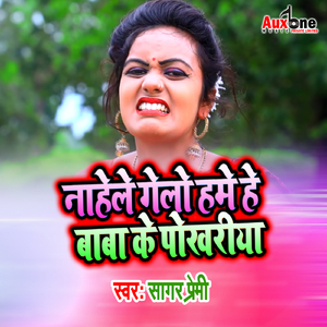 Nahele Gelo Hame He Baba Ke Pokhariya