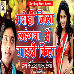 Bhadohi Jila Lahangwa Me Gadadi Kila