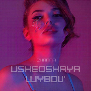 USHEDSHAYA LUYBOV'