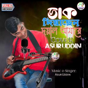 ডাক দিয়াছেন দয়াল আমারে Western