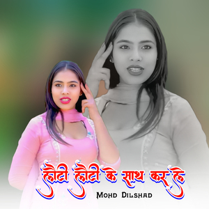 लौटी लौटी के साथ कर ले