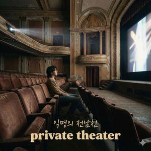 Private Theater