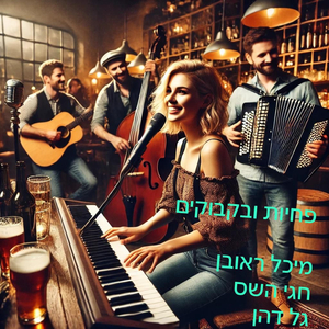 ברלין (פחיות ובקבוקים)