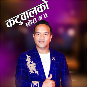 Katuwalko Chhoro Ma Ta