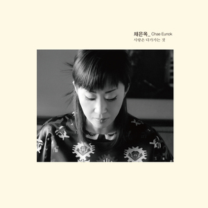 별 헤는 밤 (Guitar Ver.)