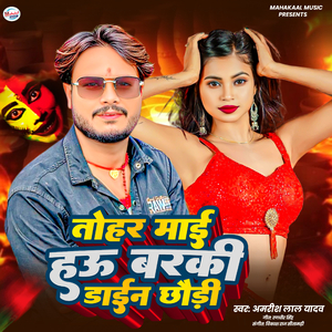 Tohar Maai Hau Barki Dain Chhauri