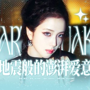 Earthquake（Chinese ver.)（Cover:JISOO)