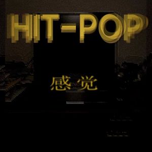 HIT-POP 感觉