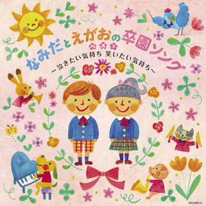 泣きたい気持ち 笑いたい気持ち