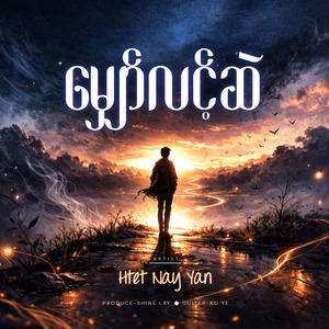 Mhyaw Lint Sal