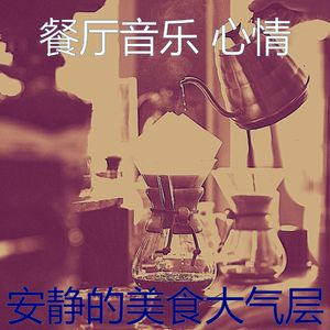 有趣餐馆情怀