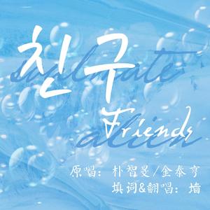 亲故Chinese ver.