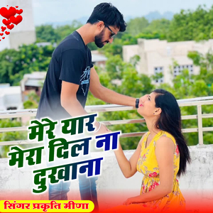 mere yar mera dil na dukhana