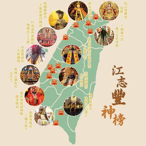 天师钟馗 (水尾震威宫)