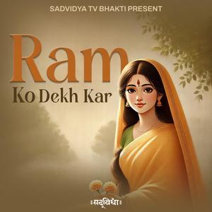 Ram Ko Dekh Kar Shri Janak Nandini