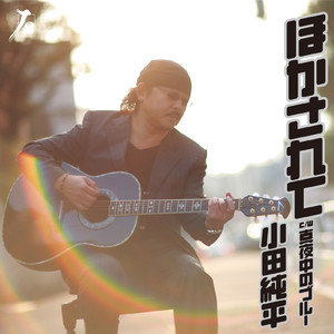 真夜中のブルー (カラオケ)