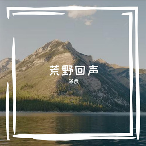 用歌声驱散你的孤单