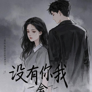 没有你我会好好珍重自己 (深情版)