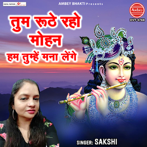 Tum Ruthe Raho Mohan Hum Tumhe Mana Lenge