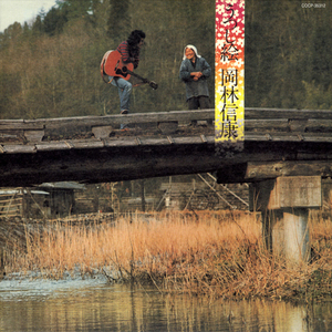 橋〜“実録”仁義なき寄合い