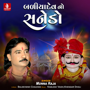 Baliyadev No Sanedo, Pt. 1