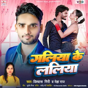 Galiya Ke Laliya