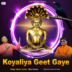 Koyaliya Geet Gaye