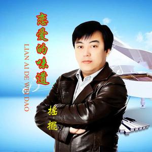 恋爱的味道（摇摆/茹雪）