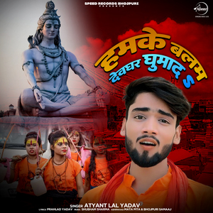 Humke Balam Devghar Ghuma Da