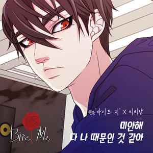 미안해 다 나 때문인 것 같아