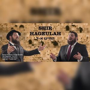 Hachayenu Kel (feat. Aryeh Hurwitz)