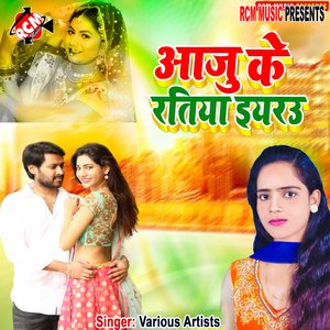 Dilwa le gail bhaiya ke Sali