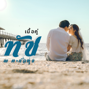 เนื้อคู่