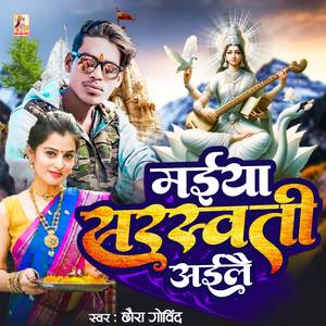 Maiya Sarswati Aile (Bhakti)