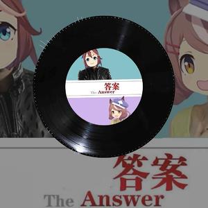 答案（哈基米版）