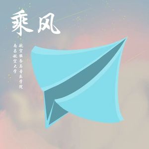 乘风 伴奏