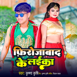 Firozabad Ke Laika