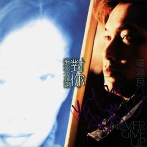 对你我永不放弃 (相约等你在X'MAS)