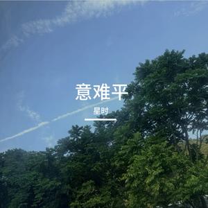等雨停