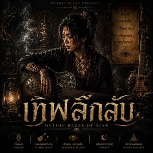 หนุมาน-วานรผู้ภักดีแห่งไฟสงคราม